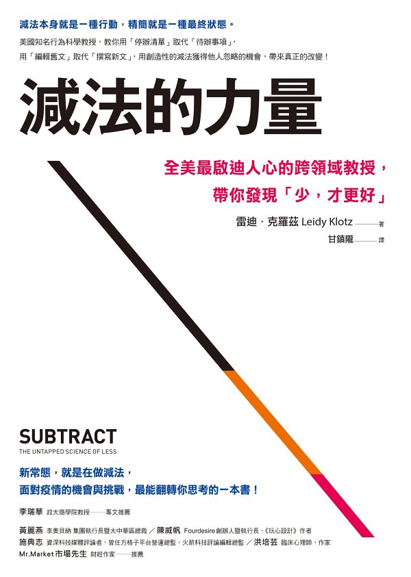 《減法的力量》 cover