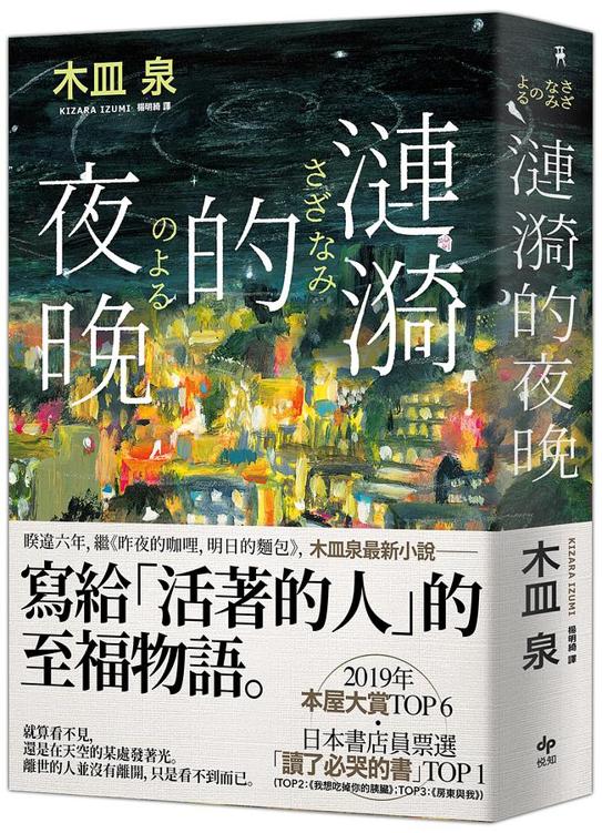 漣漪的夜晚 cover