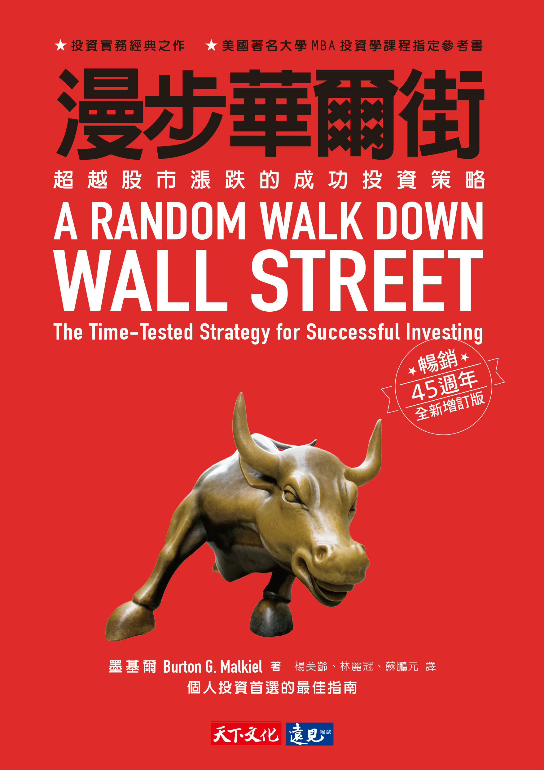漫步華爾街 cover