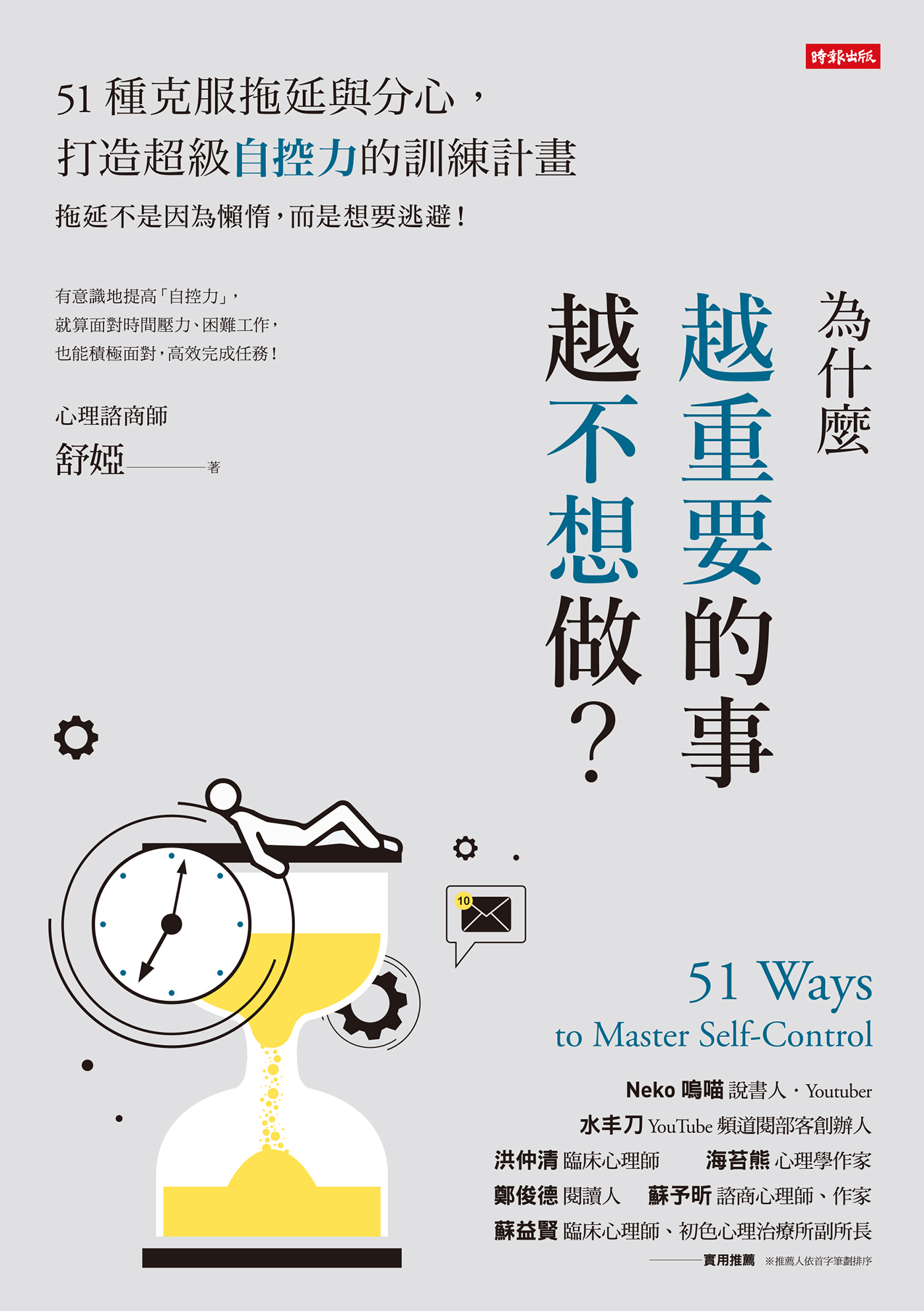 為什麼越重要的事越不想做？ cover