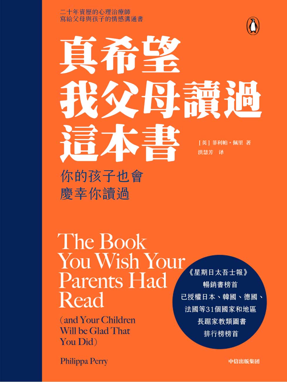 真希望我父母讀過這本書 cover