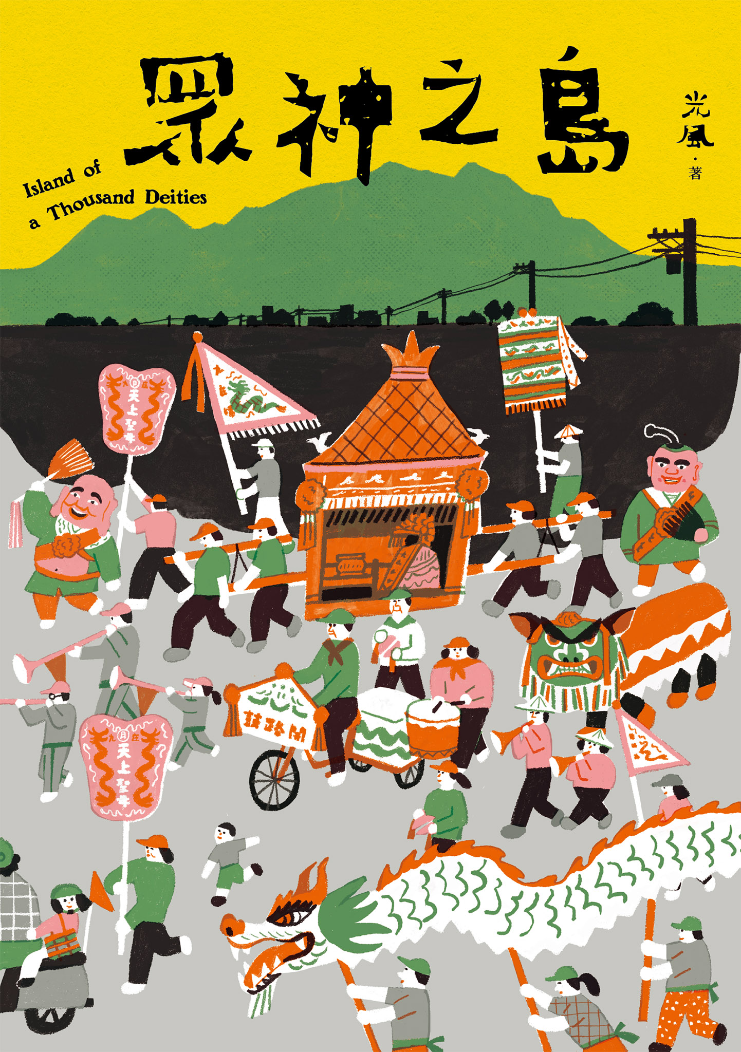 眾神之島 cover