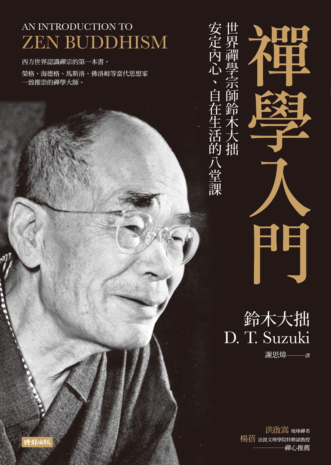 禪學入門 cover