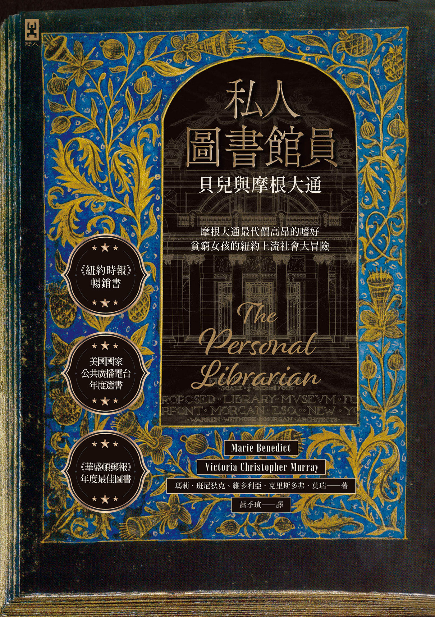 私人圖書館員︱貝兒與摩根大通 cover