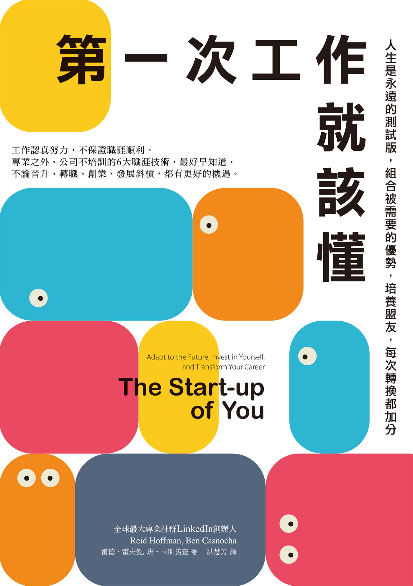 《第一次工作就該懂》 cover