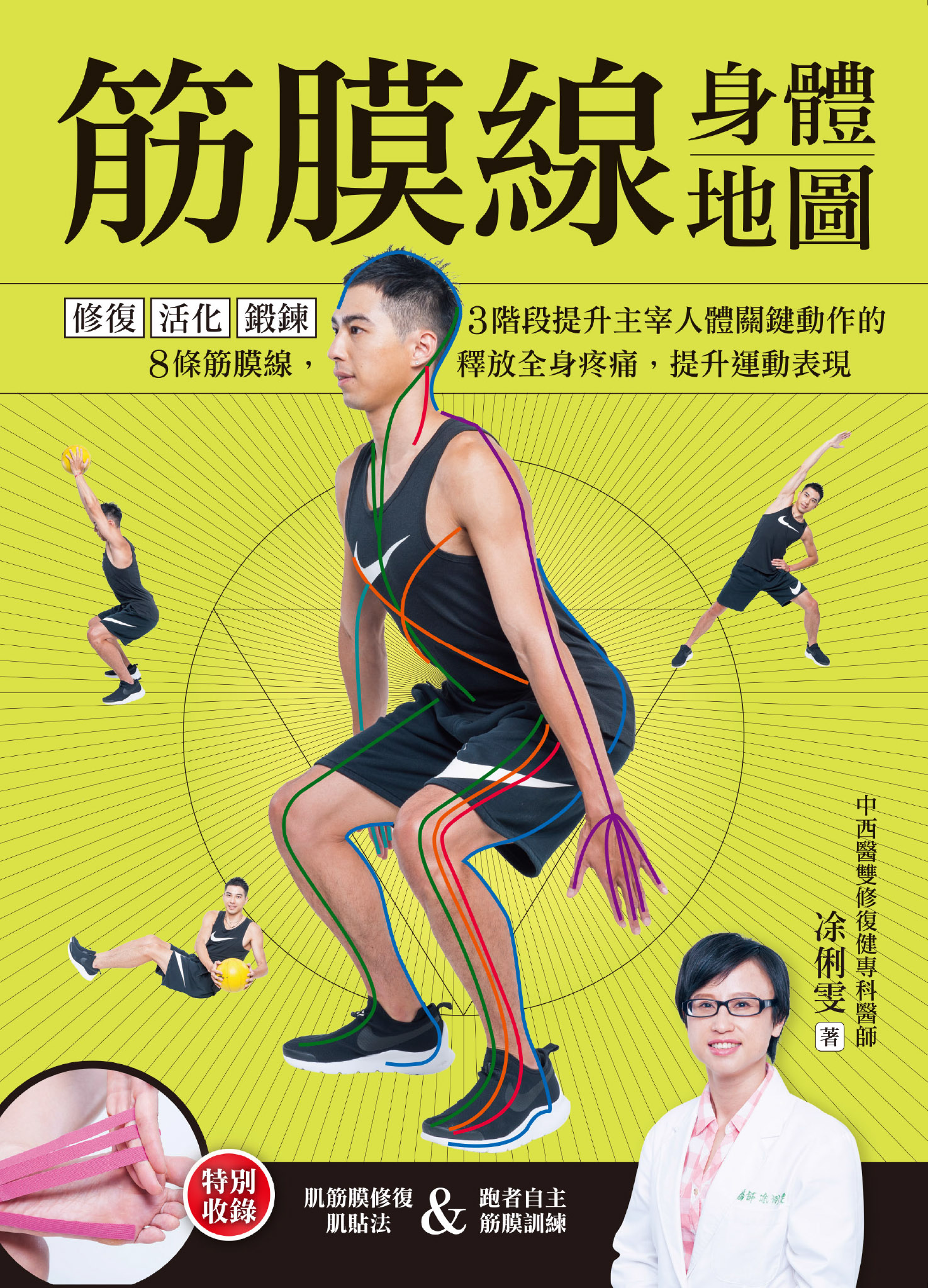 筋膜線身體地圖 cover