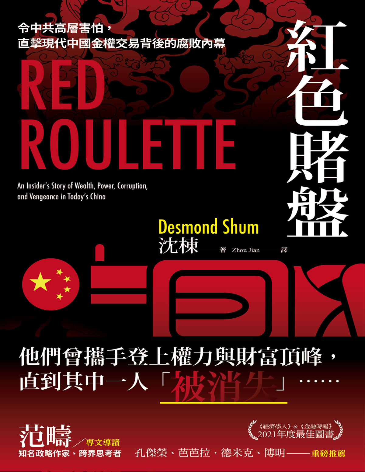 紅色賭盤 cover