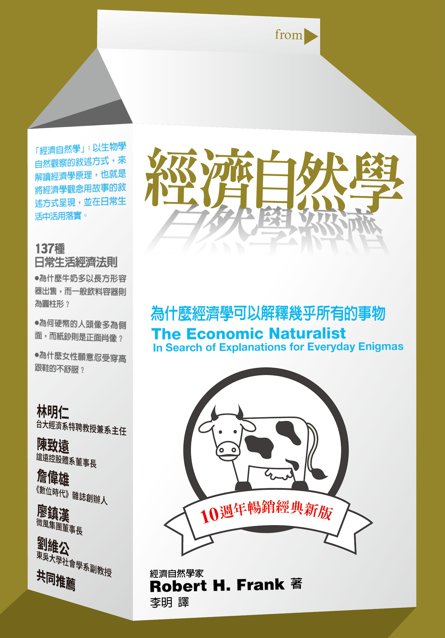 《經濟自然學》 cover