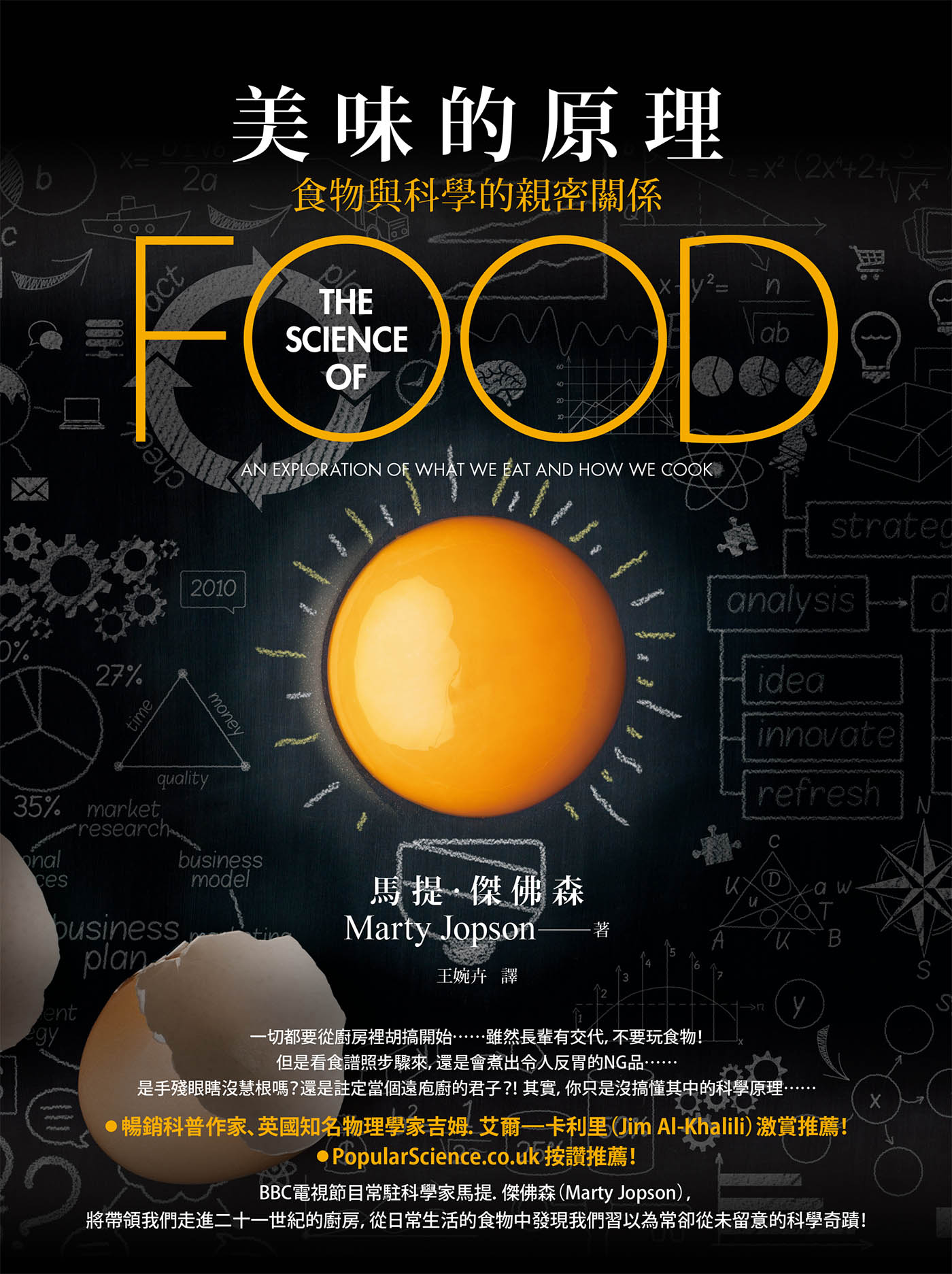 美味的原理：食物與科學的親密關係 cover