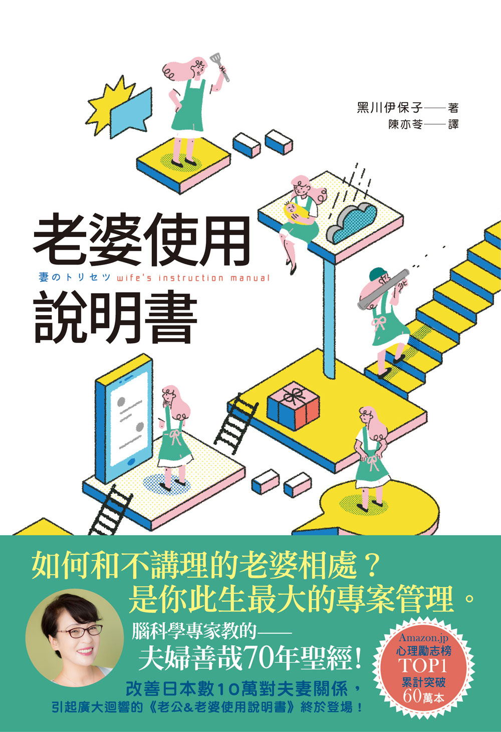 老婆使用說明書 cover
