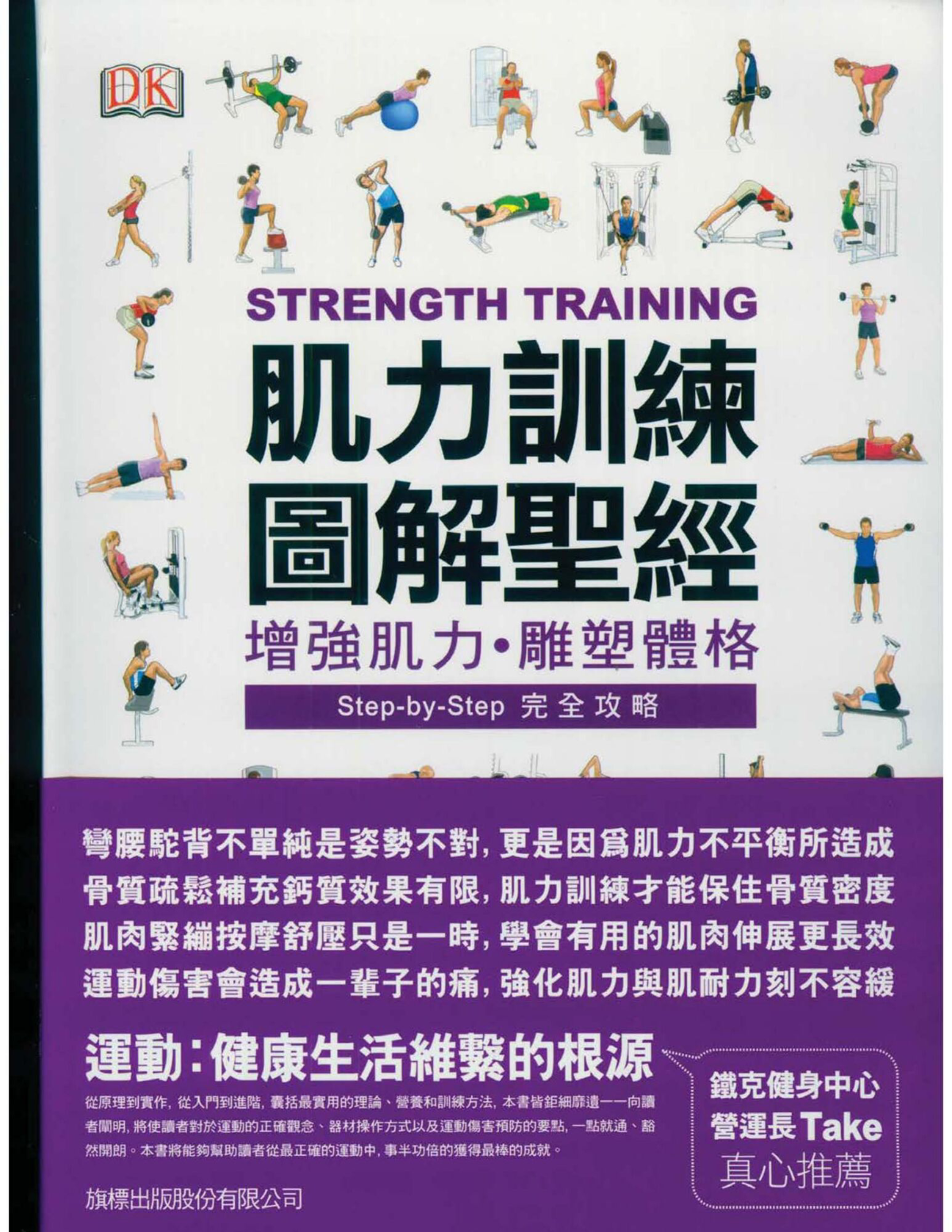 肌力訓練圖解聖經 cover