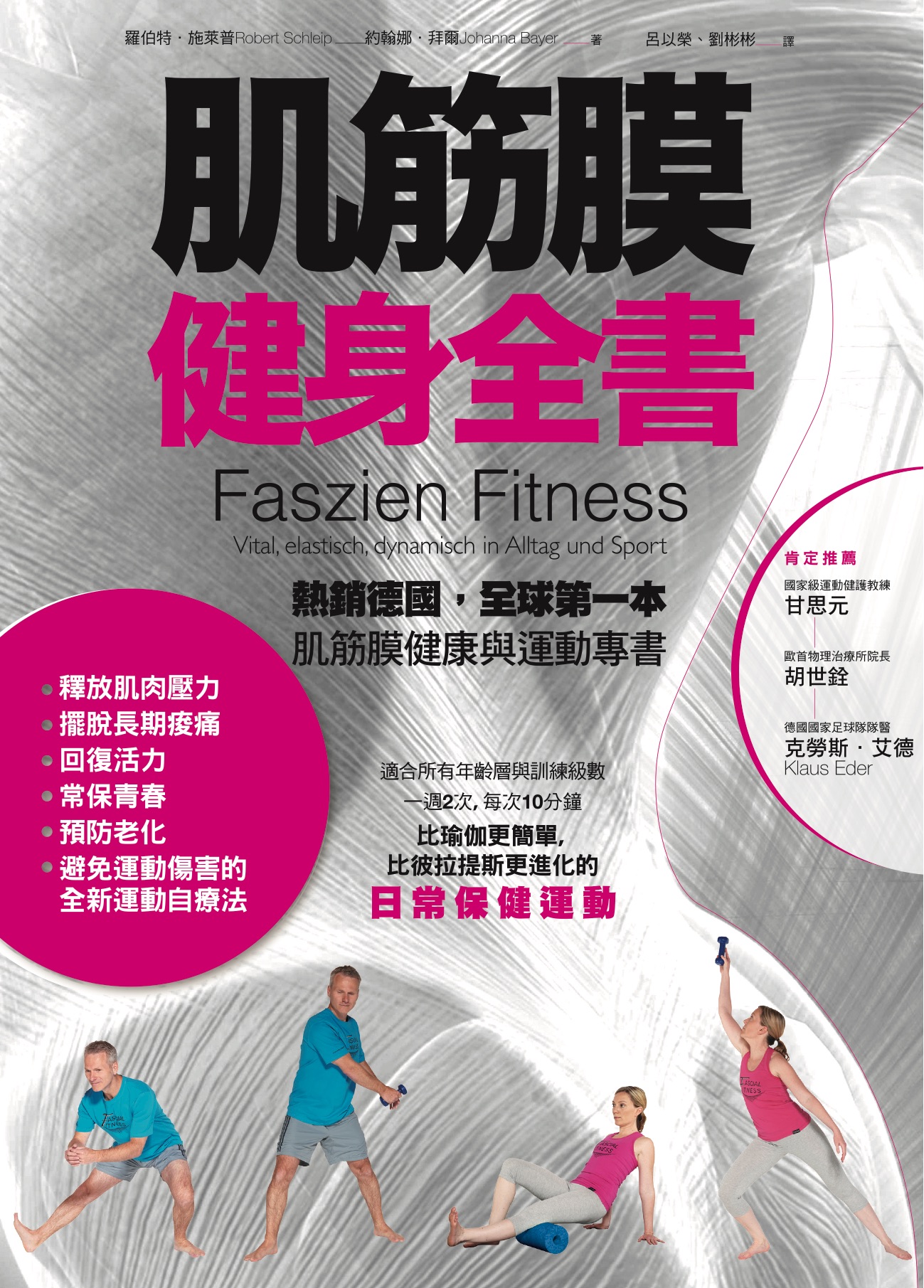 肌筋膜健身全書 cover