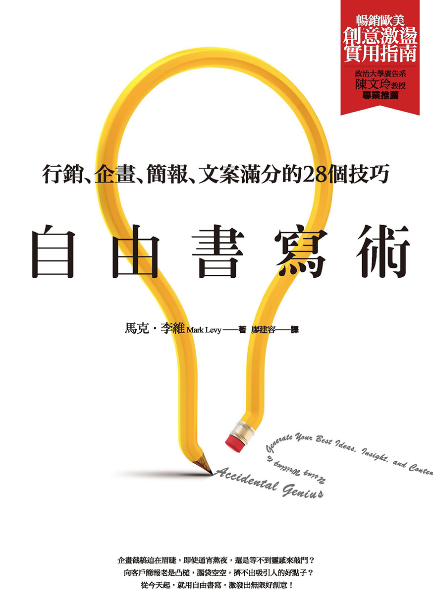 自由書寫術 cover