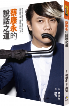 蔡康永的說話之道 cover