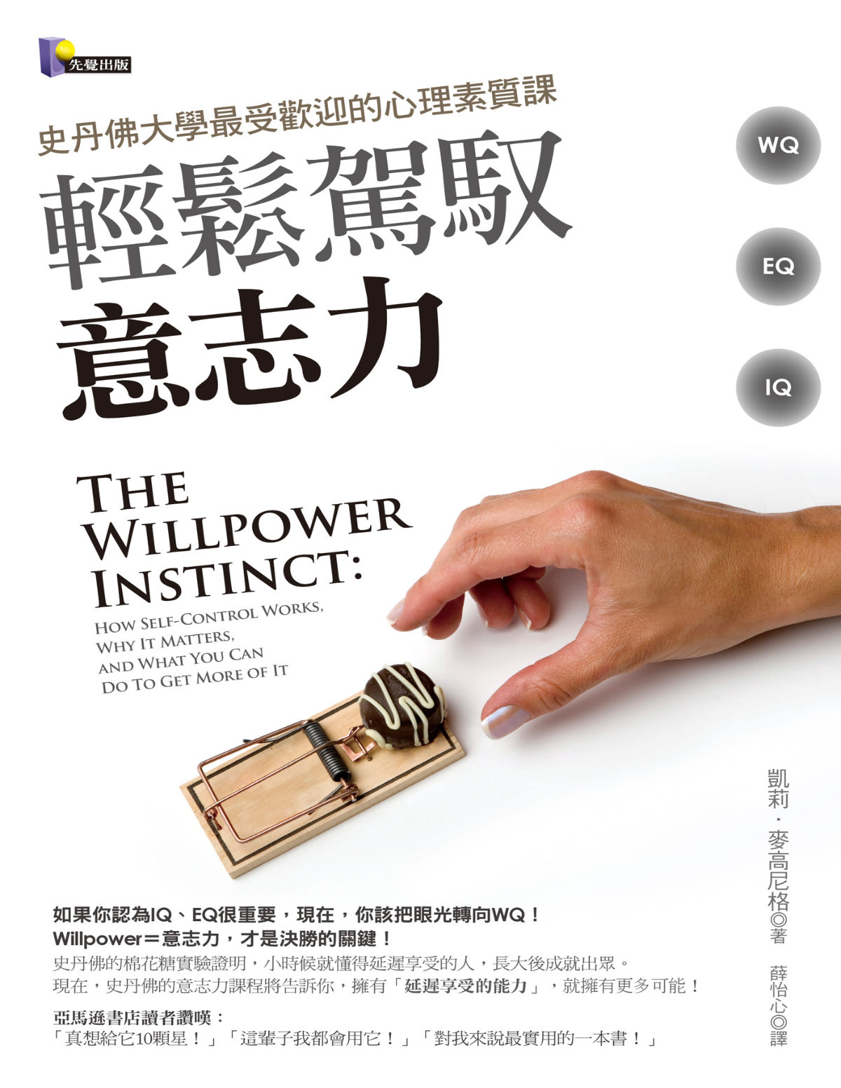 輕鬆駕馭意志力 cover