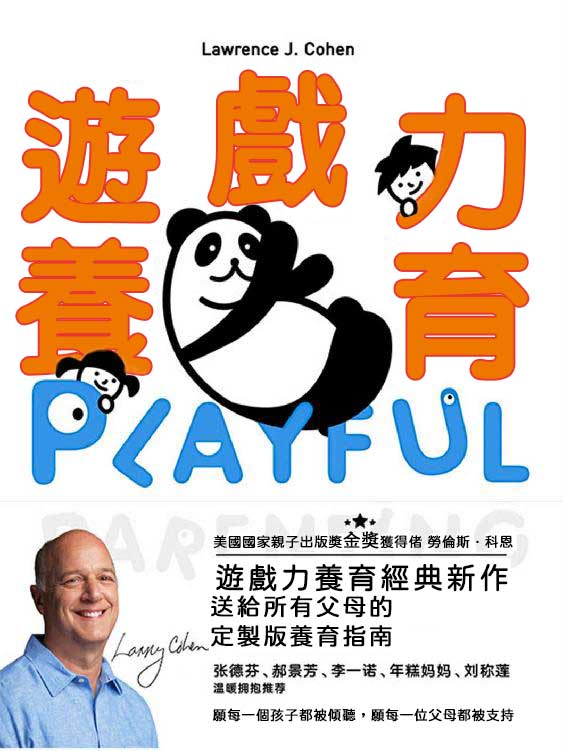 遊戲力養育 cover