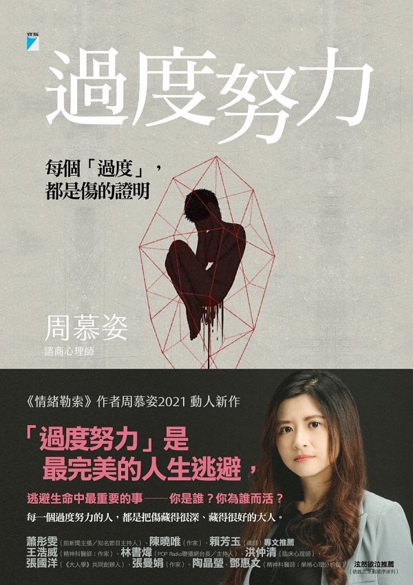 《過度努力》 cover