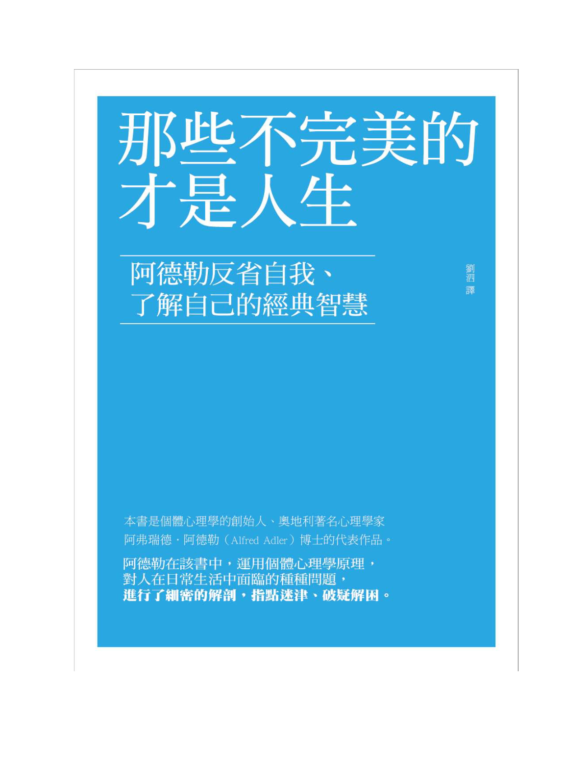 那些不完美的，才是人生 cover