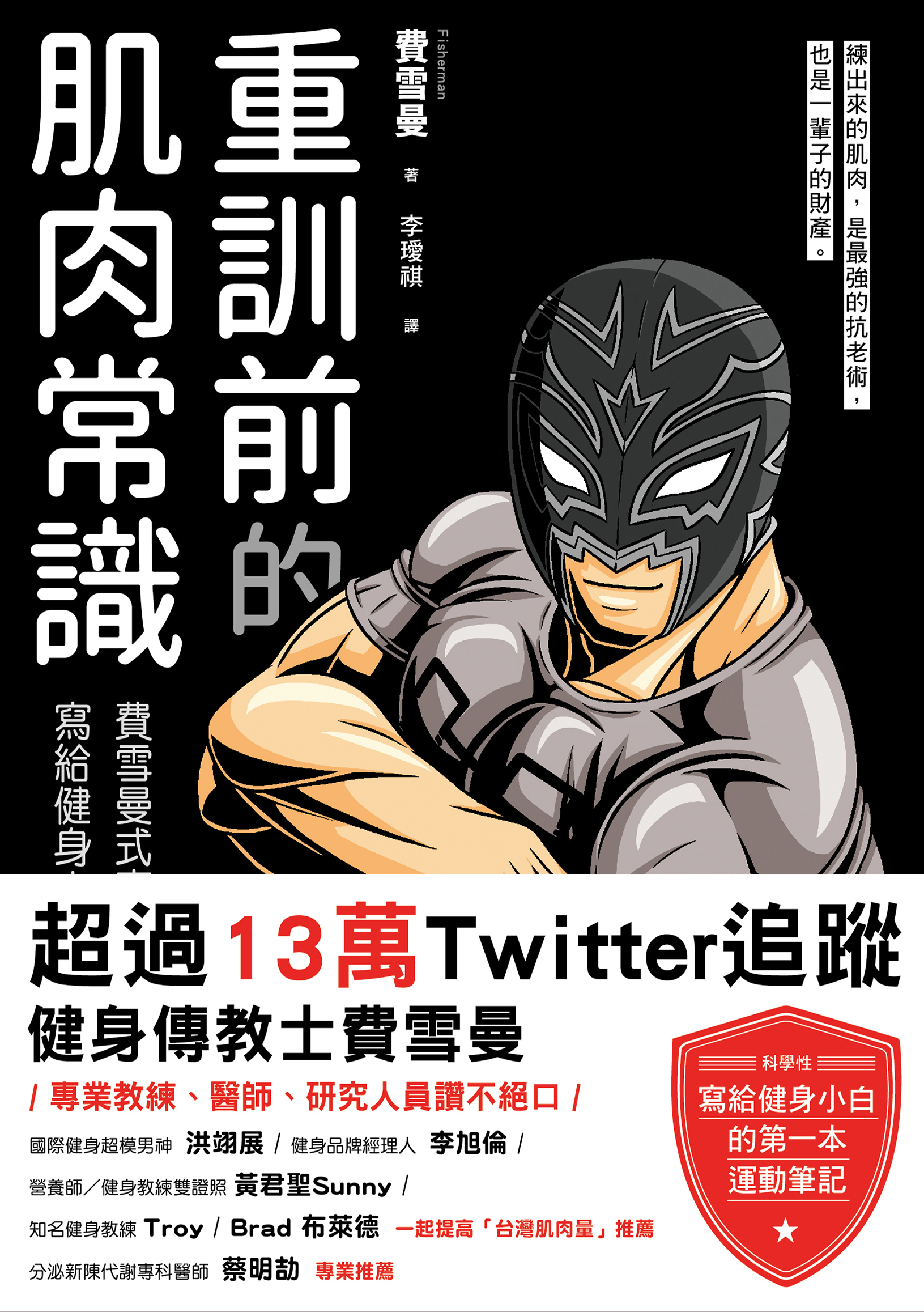 重訓前的肌肉常識 cover