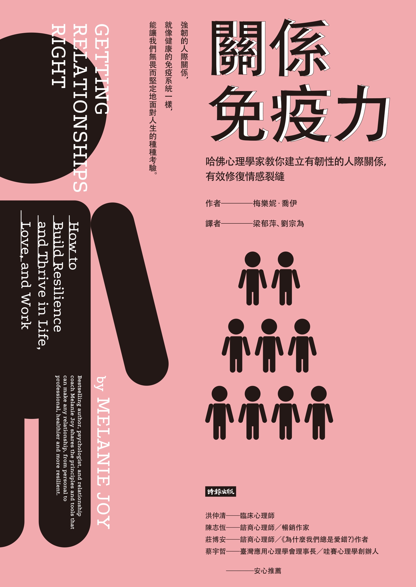 關係免疫力：哈佛心理學家教你建立有韌性的人際關係，有效修復情感裂縫 cover