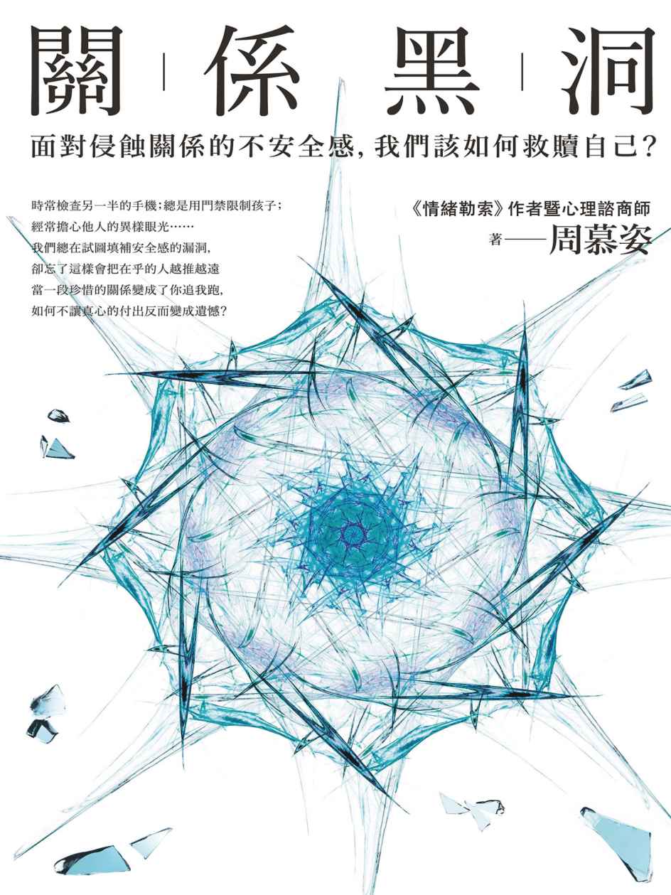 《關係黑洞》 cover