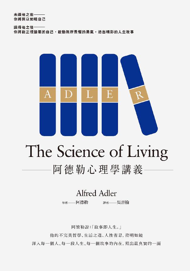 阿德勒心理學講義 cover