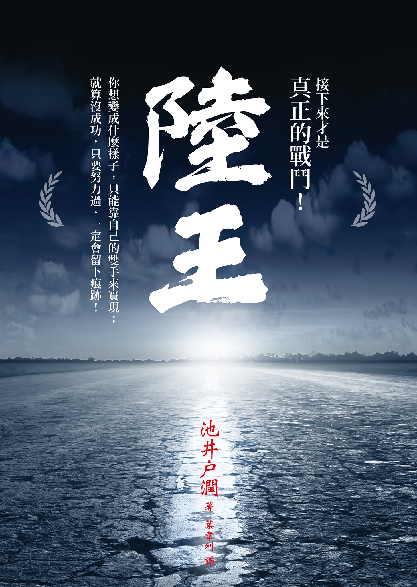 陸王 cover