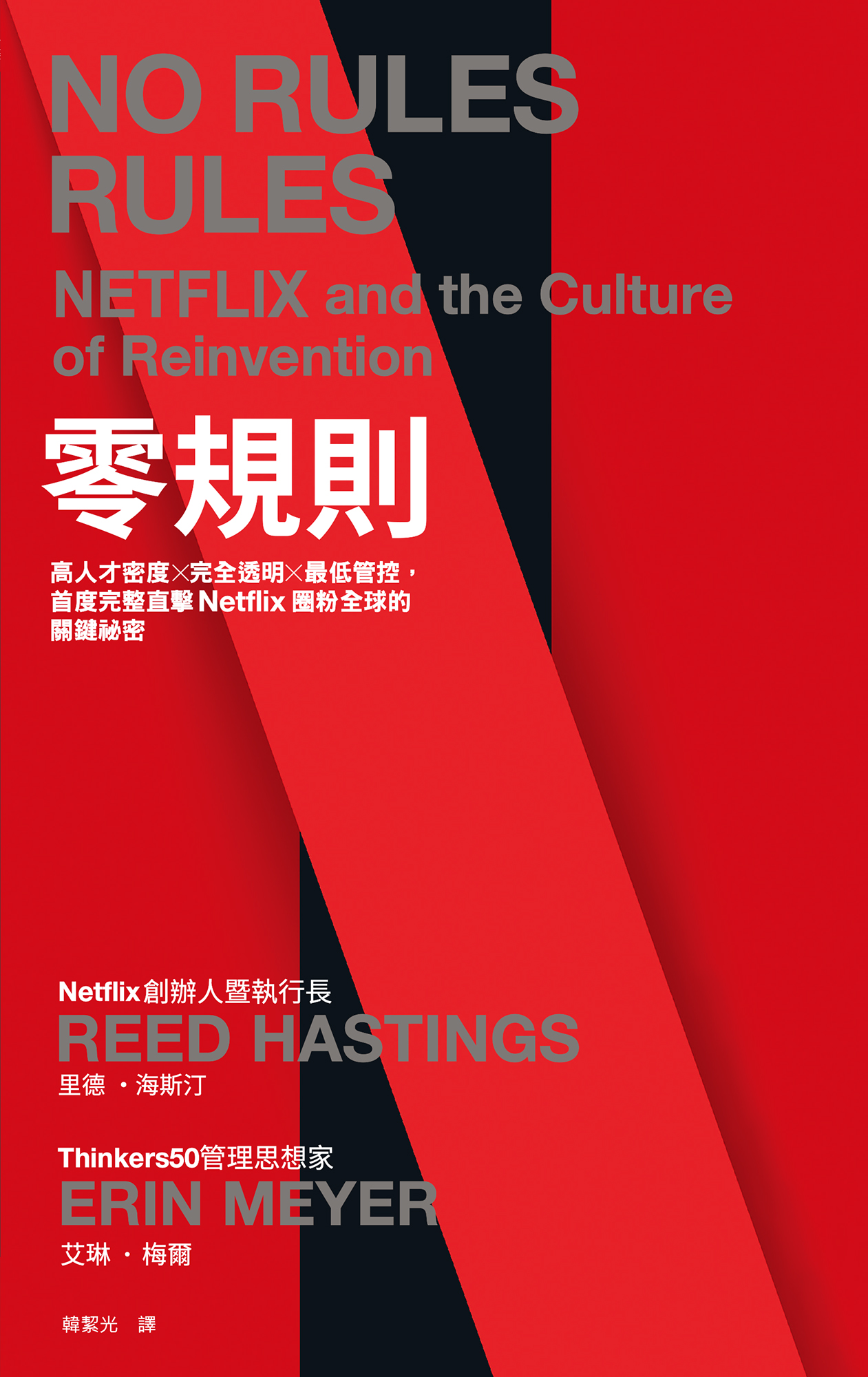 零規則 cover