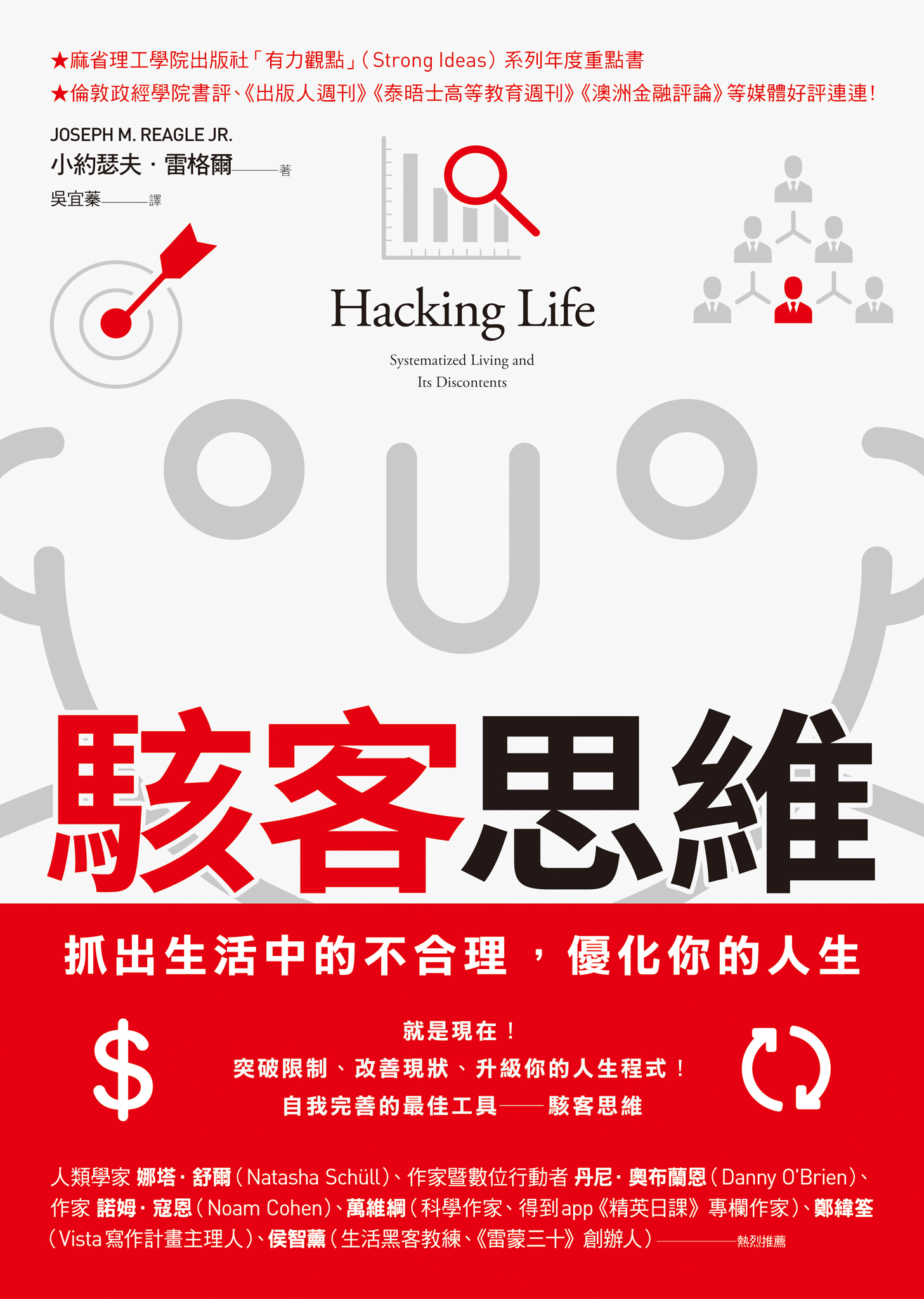 駭客思維 cover